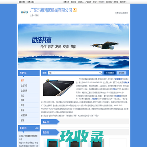 广东玛维精密机械有限公司-切割机