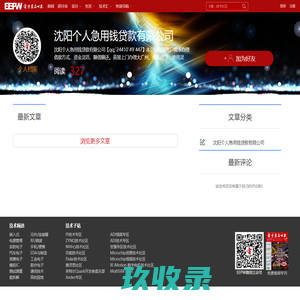沈阳个人急用钱贷款有限公司