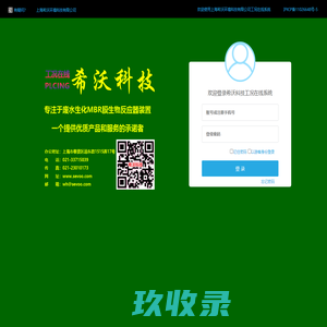 
	上海希沃环境科技有限公司工况在线系统

