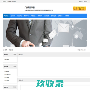 广州用友软件