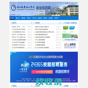 部门首页 - 就业信息网