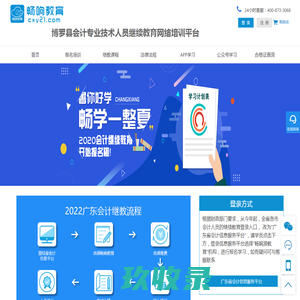 畅通教育博罗县会计专业技术人员继续教育-广东畅响源教育科技有限公司