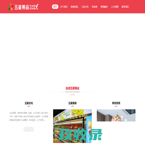 嘉兴市五星果品有限公司