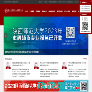 陕西师范大学远程教育学院官网