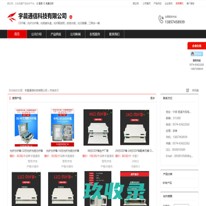 ODF箱-光纤分纤箱-光缆接头盒_宇晨通信