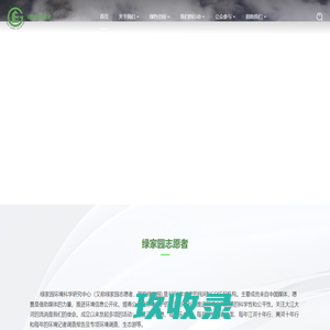 首页-绿家园志愿者