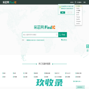 采芯网FindIC-电子元器件查询,datasheet下载,电子元器件搜索引擎