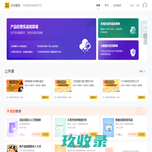 拉勾教育 - 拉勾旗下教育平台