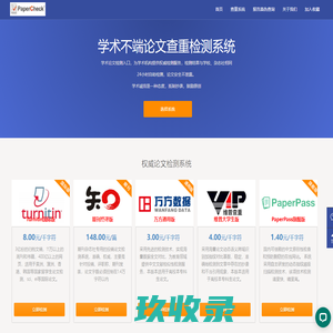 PaperCheck论文检测论文查重论文检索论文认证机构 | www.papercheck.cn