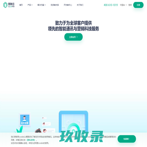容联云,全球智能通讯云服务商