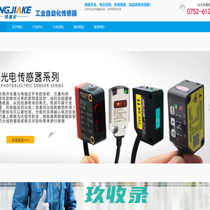 精嘉科传感器色标传感器激光测距感应器