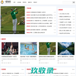 一格知识-让你更懂世界的精彩！