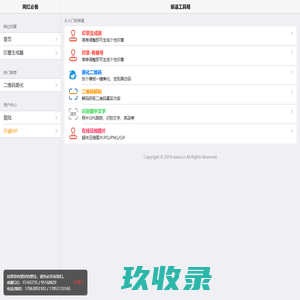 装逼工具箱 -从入门到装逼必备利器之一
