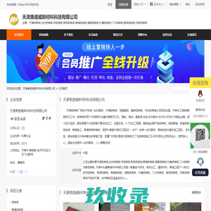天津铝单板,沧州铝单板,吊铝单板,商场铝单板,幕墙铝单板,墙面铝单板,外檐铝单板,门斗铝单板,廊架铝单板,凉亭铝单板_天津美诺威新材料科技有限公司 - 八方资源网