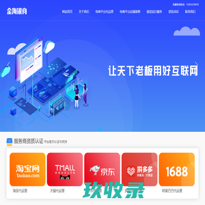 淄博淘宝代运营,淄博天猫代运营,淄博京东代运营-淄博金海银舟网络科技有限公司