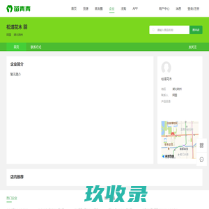 松滋花木_苗青青App_青青花木网