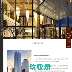 蓝湾博格酒店