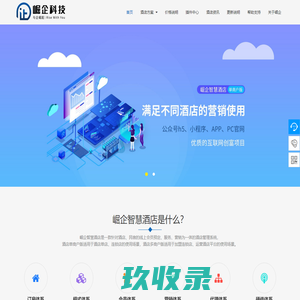 崛企科技官网|酒店民宿客房微信预订管理系统源码_酒店pms源码_崛企智慧酒店源码