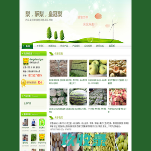 梨，酥梨，皇冠梨