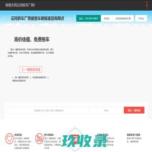 云冈拆车厂青磁窑车辆报废咨询网点 - 大同一键汽车报废车辆残值评估保留车牌云冈青磁窑拆车厂免费拖车电话