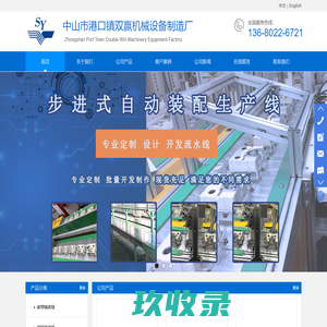 中山市港口镇双赢机械设备制造厂