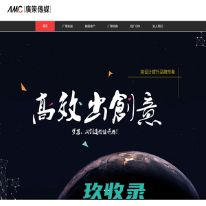 浙江广策传媒(AMC Media)-专注实效传播，恪守精准之道！