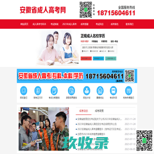 安徽省成人高考网