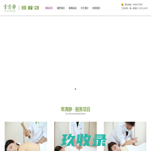 常清静