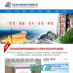 山东省水利勘测设计院有限公司