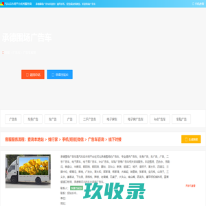 承德围场广告车 - 广告车车身广告车广告广告二手广告车电子屏车电子屏广告车led广告车车贴广告承德围场汽车服务商