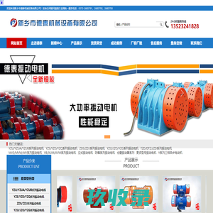振动电机_震动电机_仓壁振动器_振动电机厂家_振打电机_震动马达-新乡市德泰机械设备有限公司