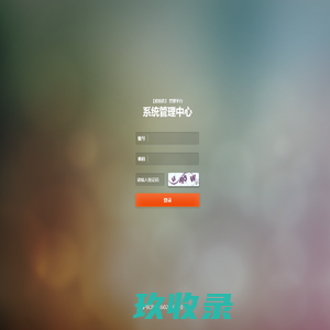 爱拍造 后台管理系统 - 您需要登录后才可以使用本功能