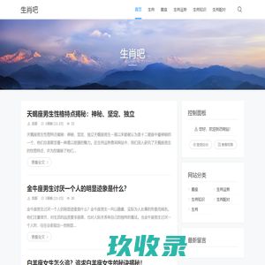 生肖吧（shengxiaoba.com）
