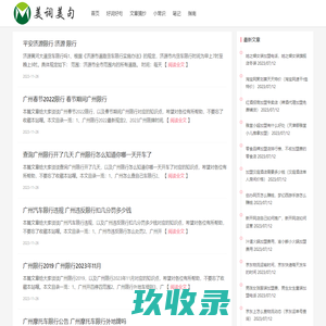 美词美句首页 - 分享日常生活经验、小技巧、小常识等