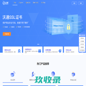 免费SSL证书,便宜SSL证书,性价比高,签发快速 - 沃通DV SSL证书!