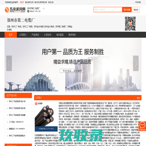 
	郑州二厂电线，郑州二厂电缆，郑州金水电缆,郑州金水电线，郑州第二电缆厂,河南金水电缆_郑州市第二电缆厂
