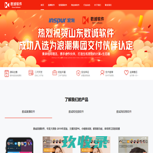 首页 数诚|直播软件搭建|短视频系统|淘宝客源码|app定制开发|数诚软件