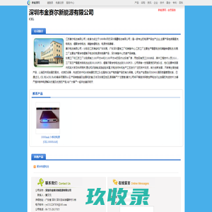 深圳市金赛尔新能源有限公司_新能源网商铺