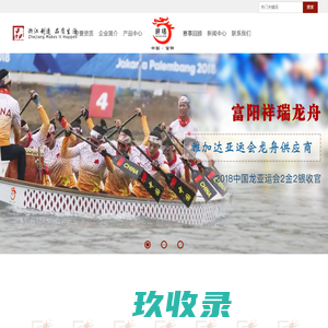杭州富阳祥瑞水上运动器材有限公司