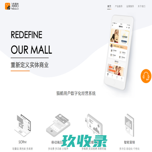 猫酷科技 | 购物中心数字化运营服务平台