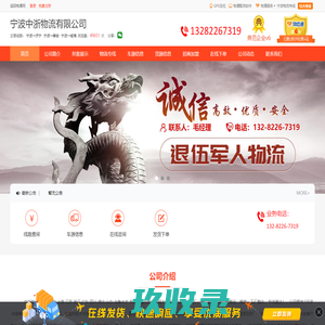 宁波中浙物流有限公司-电话-地址查询-物通网