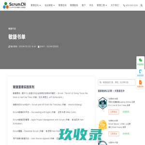Scrum培训,敏捷开发培训,Scrum认证,敏捷教练 - Scrum中文网