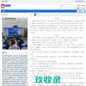 洪泽网