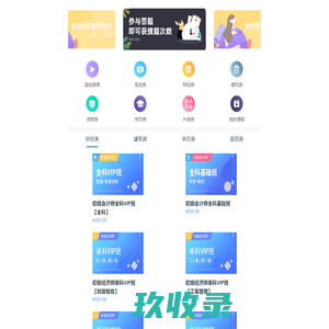 求学微课