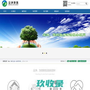 尘净，为您的生活添洁净！