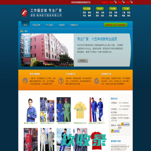 工作服定做_专业厂家_湖南株洲依万服装有限公司