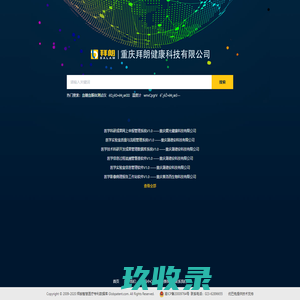 拜朗智慧医疗专利数据库