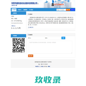【东莞市盛优自动化设备科技有限公司】-主营：现在