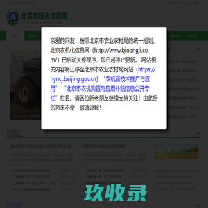 
        北京农机化信息网 - 首页
    