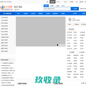 武汉产品目录|武汉产品价格 - 八方资源网